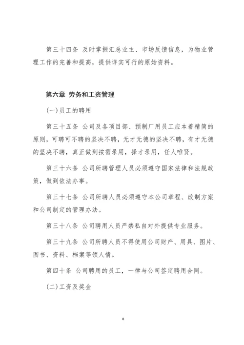 11-公司规章制度（适用于建筑工程）.docx