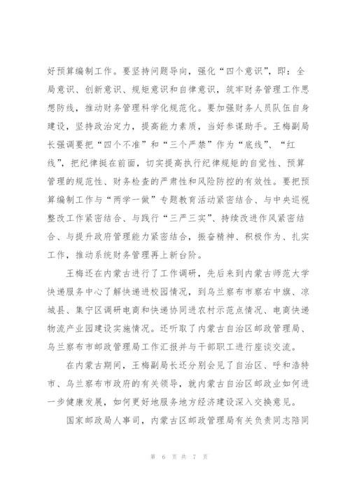 机关会议简报范文.docx