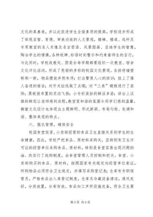 学校卫生工作条例自查报告 (6).docx