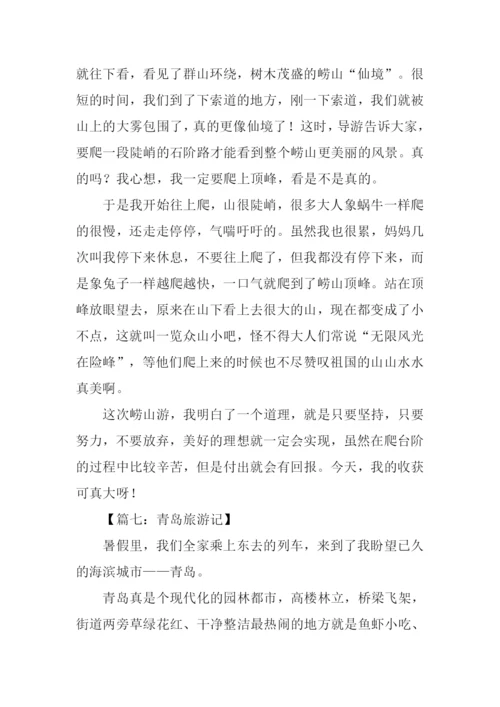 青岛旅游记作文600字.docx