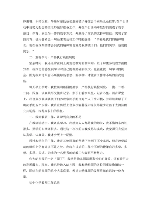 初中化学教师工作总结范本5篇.docx