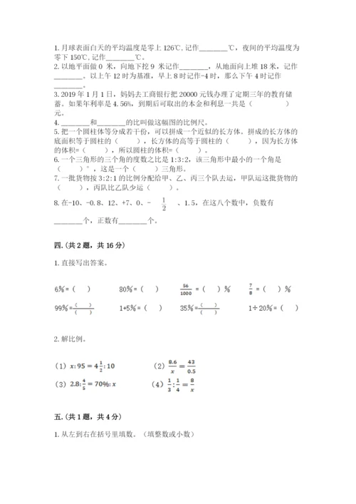 小学六年级数学毕业试题及完整答案1套.docx