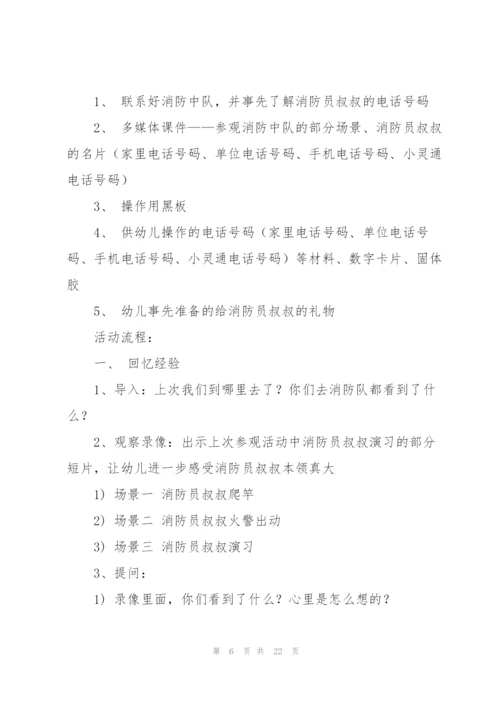 数学打电话教学设计.docx