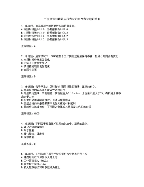 一级建造师建筑工程考试内容及考试题附答案第34期