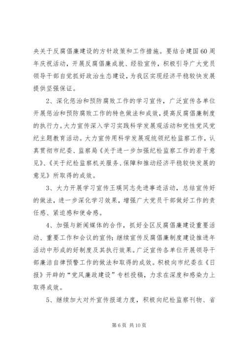 全区廉政建设活动意见2篇.docx