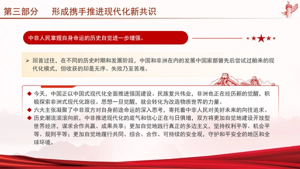 谱写新时代全天候中非命运共同体新篇章党课PPT课件
