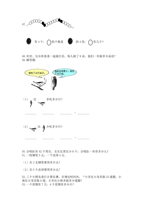 小学二年级上册数学应用题100道（名师系列）.docx