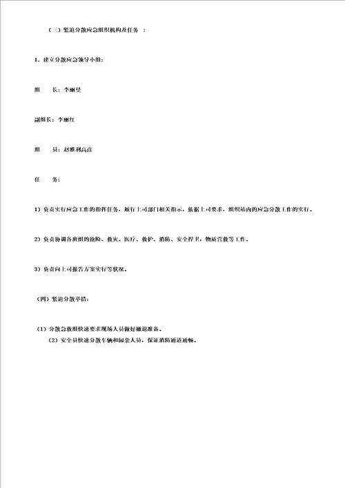 加油站紧急疏散方案