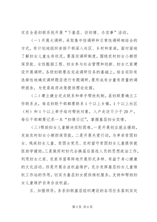 乡镇妇联基层组织建设工作计划.docx