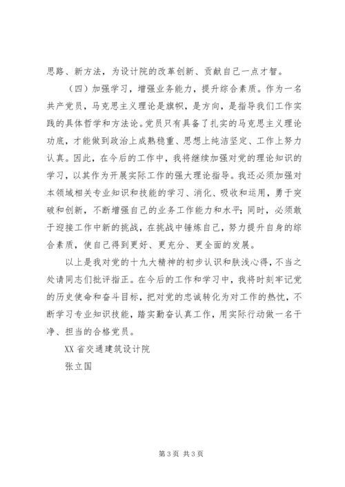学习党的十九大报告精神心得体会 (4).docx