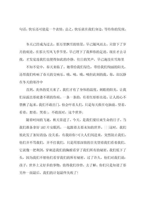 初一作文：寻找快乐500字六篇