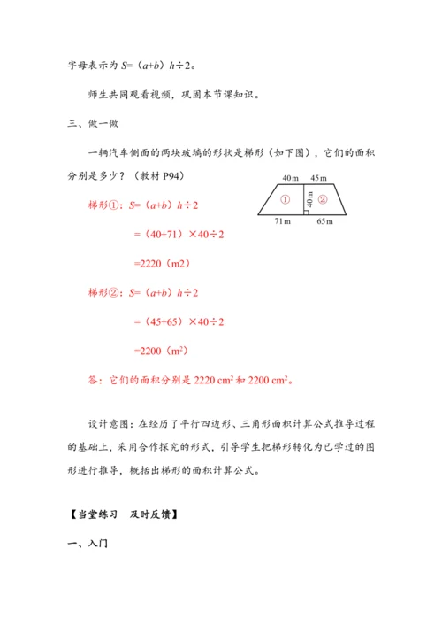 《梯形的面积（1）》（教案）人教版五年级数学上册
