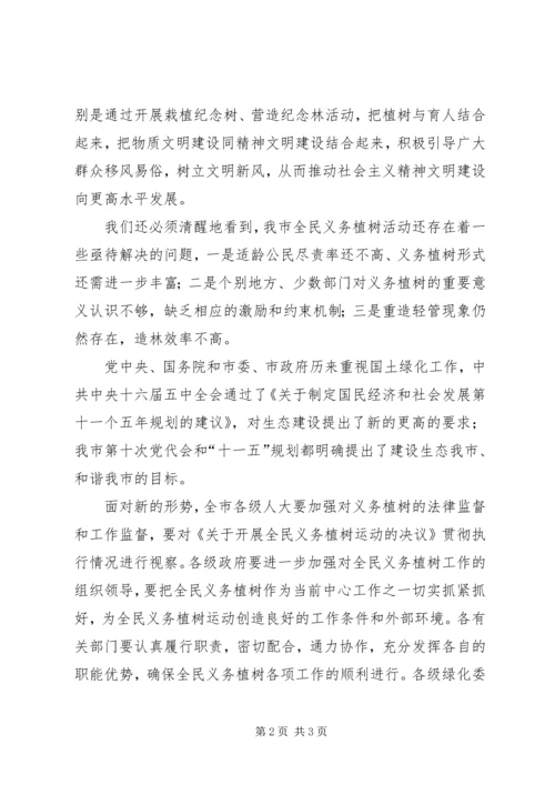 在纪念全民义务植树运动25周年电视讲话.docx