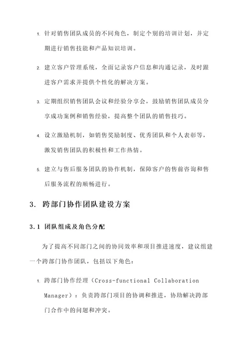 公司的三个队伍建设方案