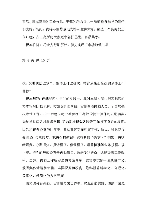 副所长竞争上岗演讲稿