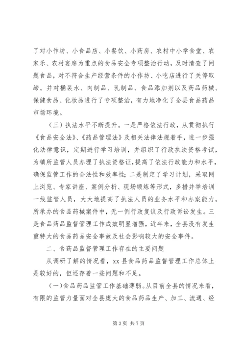 县食品药品监督管理体制改革后工作运行情况调研报告.docx