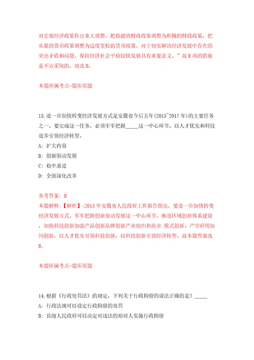 云南红河州屏边县事业单位高学历人才公开招聘模拟试卷含答案解析8