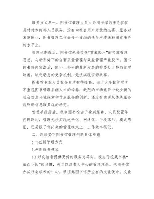 大学图书馆学论文电子版_图书馆学毕业论文.docx
