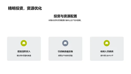 畜牧业季度绩效回顾