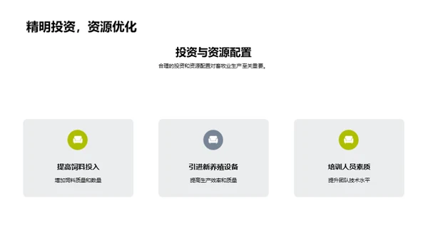 畜牧业季度绩效回顾