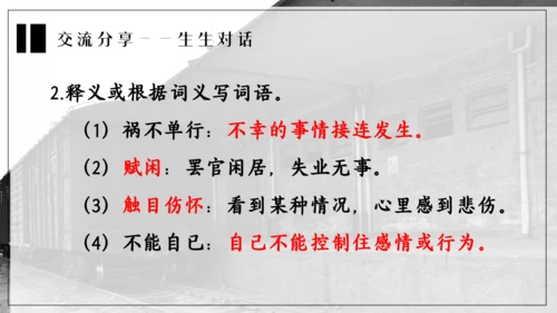 14 背影 课件