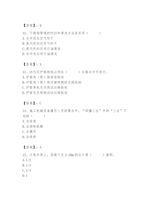 2024年施工员之设备安装施工基础知识题库及参考答案【综合题】.docx