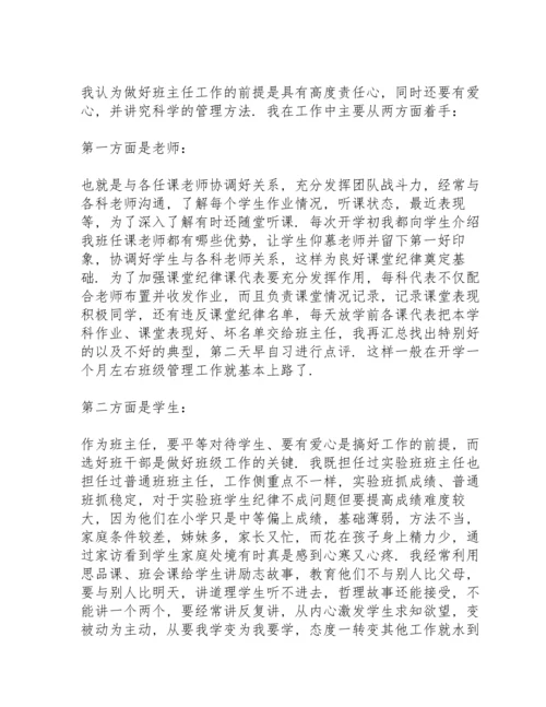 初三班主任工作总结三则.docx