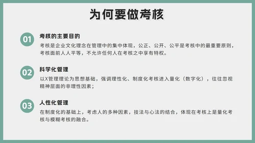 绿色莫兰迪简约员工考核培训带内容PPT模板