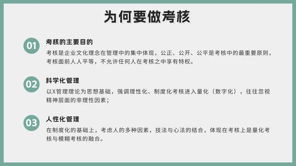 绿色莫兰迪简约员工考核培训带内容PPT模板