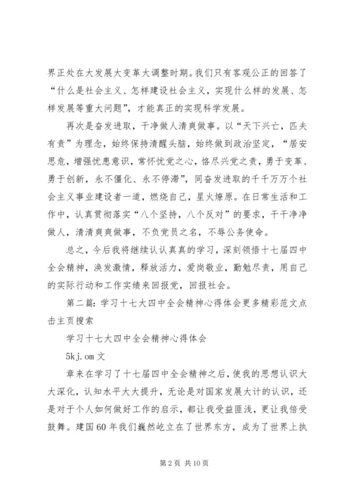 学习十七大四中全会精神心得体会_1.docx