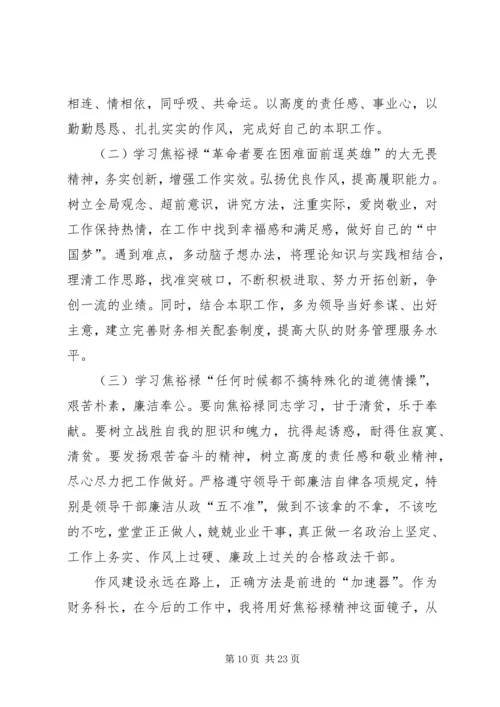 领导班子对照“三严三实”存在的问题及整改措施方案(两篇).docx