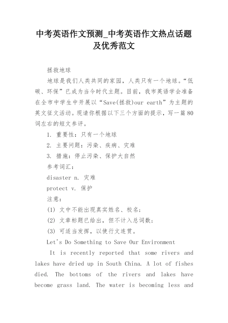 中考英语作文预测_中考英语作文热点话题及优秀范文.docx