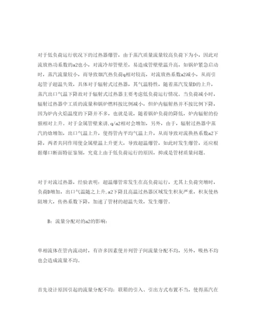 【精编】《安全管理论文》之四管爆破原因分析及预防对策.docx