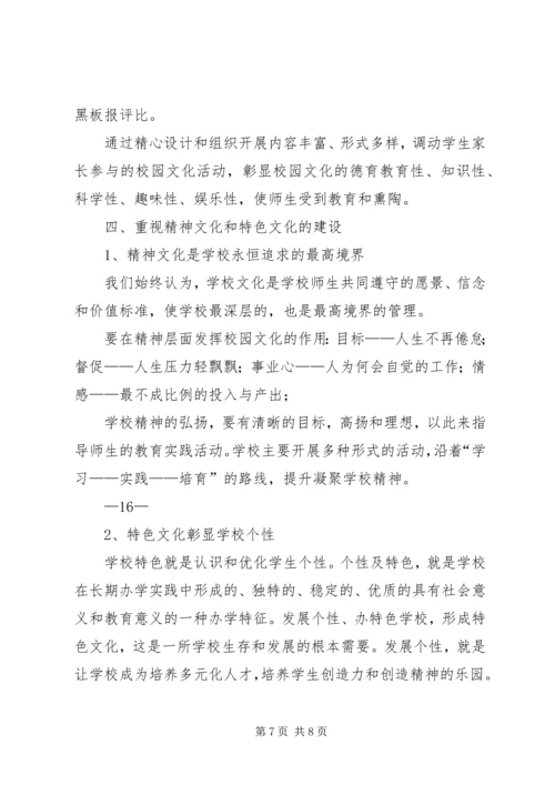 学校园文化建设汇报交流材料 (4).docx