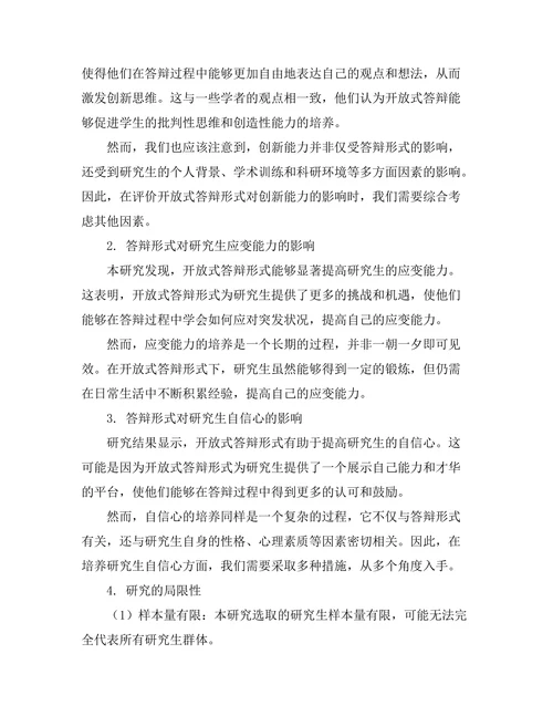 不同答辩形式对研究生表现的影响