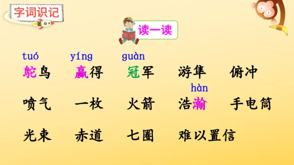 7 什么比猎豹的速度更快    课件