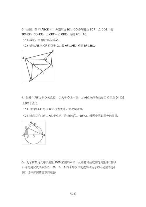 最新西师大版九年级数学上册期末考试卷及答案【完整版】