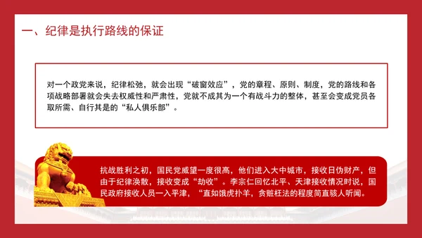 做到纪律严明党课纪律严明是我们党的光荣传统和独特优势PPT