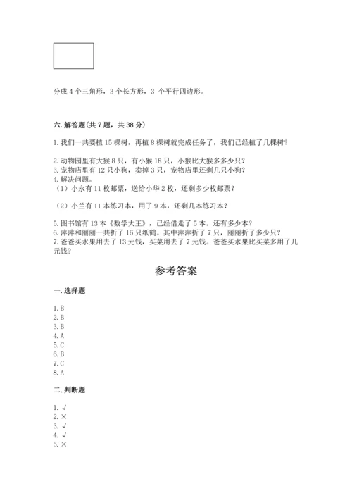 人教版一年级下册数学期中测试卷精品【考点梳理】.docx