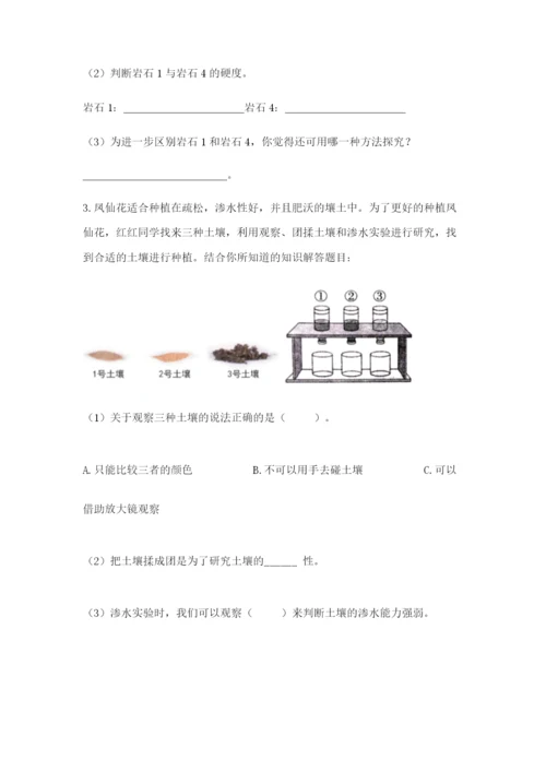 教科版四年级下册科学第三单元《岩石与土壤》测试卷带答案（达标题）.docx