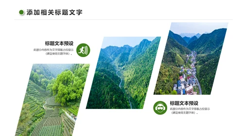 最美乡村旅游新农村建设乡村建设乡村旅游画册PPT