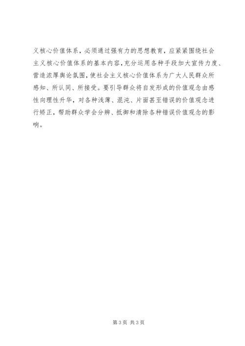 学习社会主义核心价值体系心得体会.docx