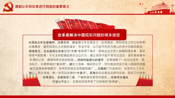 党委党课学习不忘初心将改革进行到底PPT