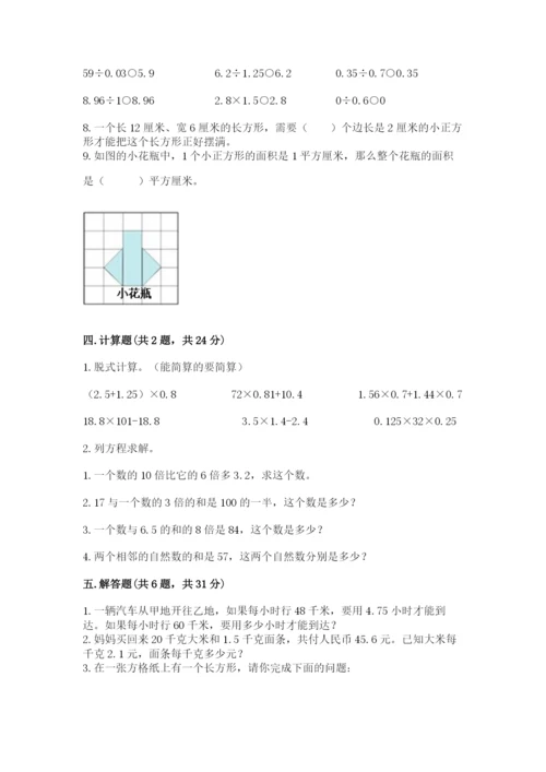 人教版数学五年级上册期末考试试卷及参考答案（巩固）.docx