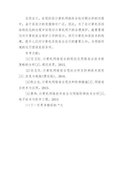 大学计算机专业结课期末论文3000字.docx