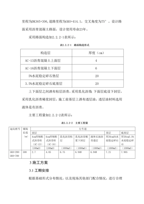 铁路框架桥及道路改移施工方案概述.docx