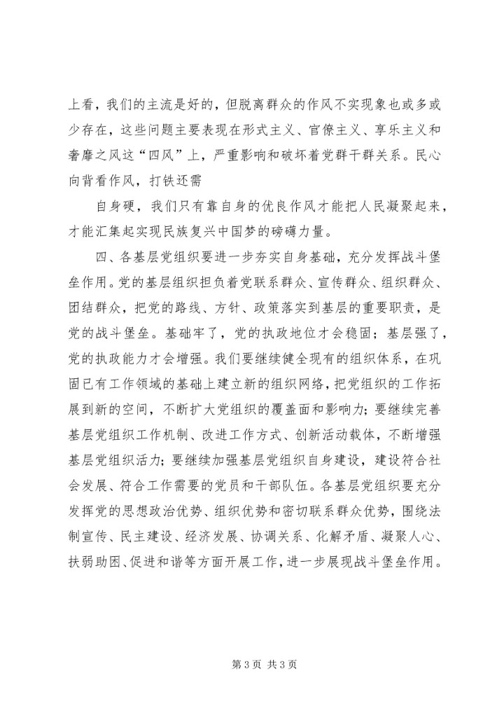 浅谈如何进一步加强基层组织和党员队伍建设.docx