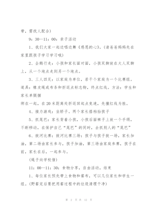 户外活动的策划方案怎么写.docx