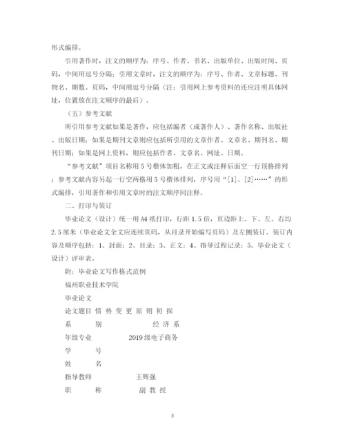 2023年福州职业技术学院论文格式要求一).docx