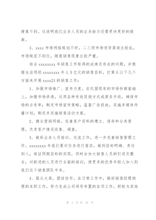 销售个人工作述职报告.docx